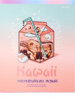 ������� ���������� 48� �5 ������, ����-���, ���. ��� �KAWAII� �������� ����