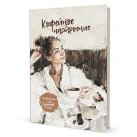 ���������� �������� ���������� ��� ���������� � ����! (������� � ������), ISBN 978-5-00141-933-4, ��