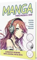 �������� � ������� ������� ��� ����� ��������! MANGA: ������ �������� � ����! (������� ������ �����