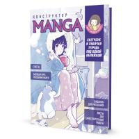 �������� � ������� ������� ��� ����� ��������! ����������� MANGA (������� ����-�������, ������� � ��