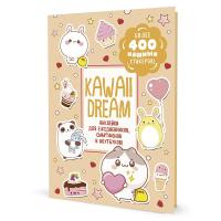 �������� KAWAII DREAM (������� �������) ISBN 978-5-00141-823-8 ��.50