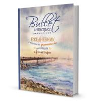 ���������� Bullet-���������� � �������� ������������ (����). ISBN 978-5-00141-334-9  ��. 20