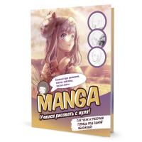 �������� � ������� ������� ��� ����� ��������! MANGA: ������ �������� � ����! (������� � �����-�����