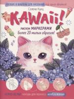 Kawaii! ������ ���������: ����� 20 ����� �������! (����-�������),