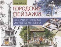 �����: ��������� �������. �������� � ����� ����� �� �������. ������ ���� ������ ISBN 978-5-91906-879