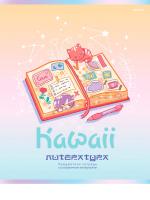 ������� ���������� 48� �5 �����, ����-���, ���. ��� �KAWAII� ����������