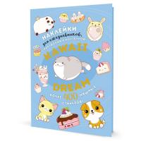 �������� KAWAII DREAM (������� �������)  ISBN 978-5-00141-824-5�.50